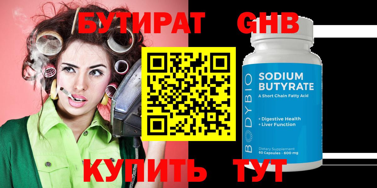 Феодосия  БУТИРАТ  Вход с VPN  БУТИРАТ Butirat 