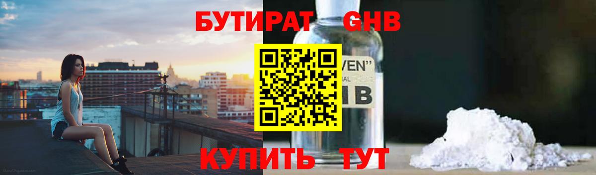 БУТИРАТ Butirat Феодосия