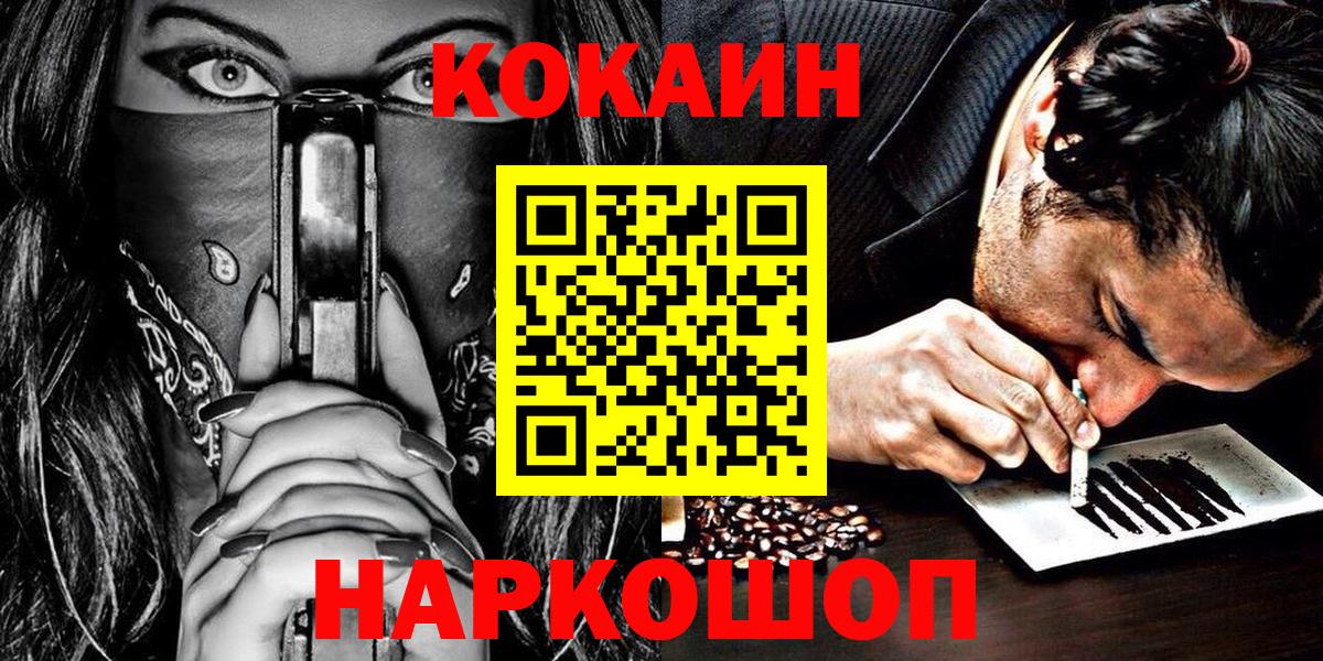 Феодосия  Cocaine 97%  Кокаин  Вход с VPN 