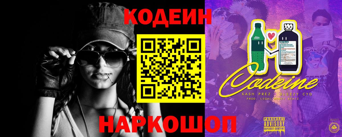 Феодосия  даркнет сайт  Вход с VPN  Кодеиновый сироп Lean Purple Drank 