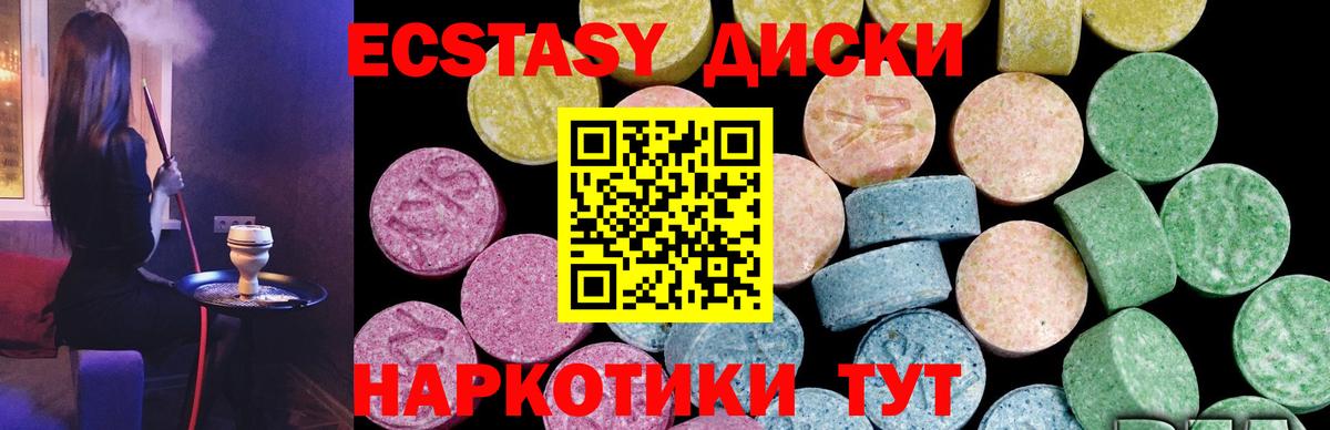 Феодосия  Экстази диски  Ecstasy  Вход с VPN  ЭКСТАЗИ XTC 