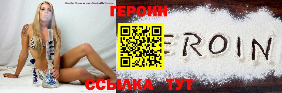 Героин  Вход с VPN  Феодосия  Героин Афган 
